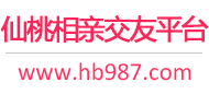 仙桃相亲交友平台